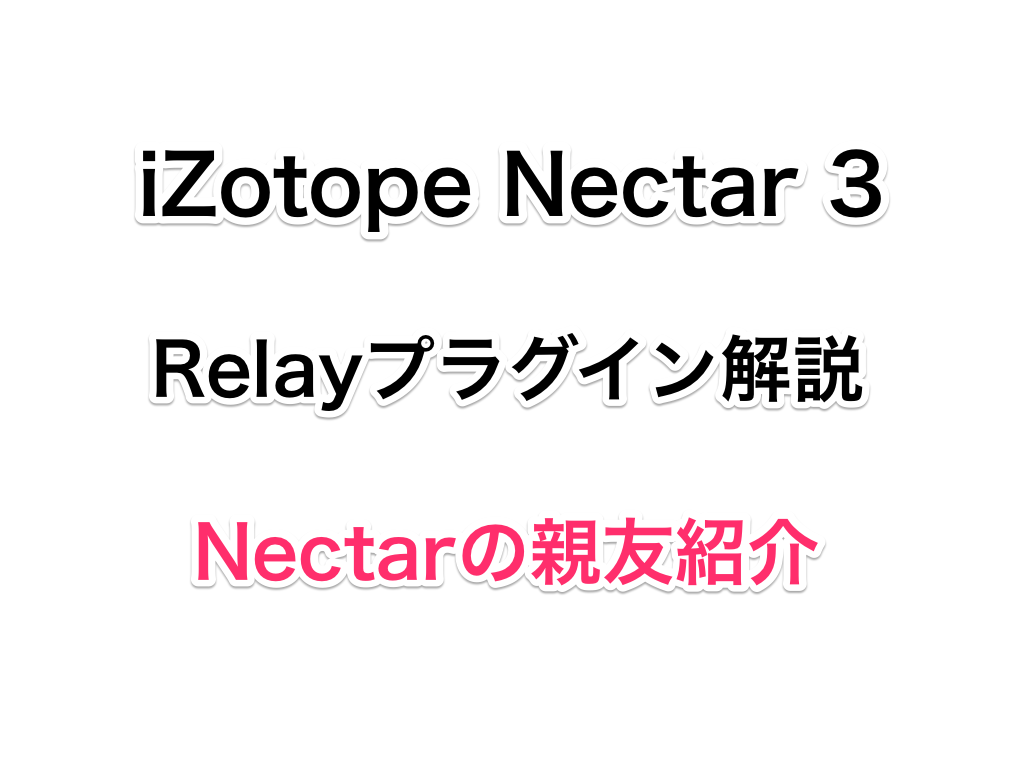izotope nectar 3 relay
