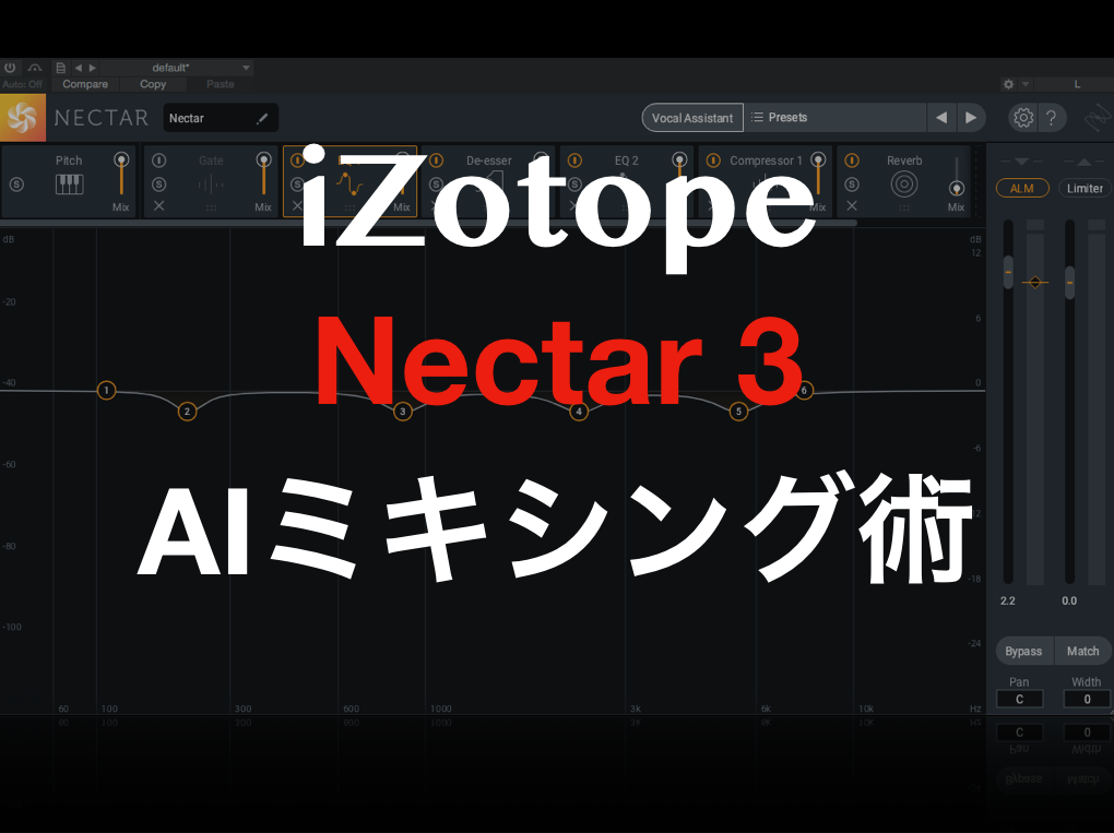 iZotope Nectar 3 AIボーカルミキシング術 | Malibu Sound Vibes